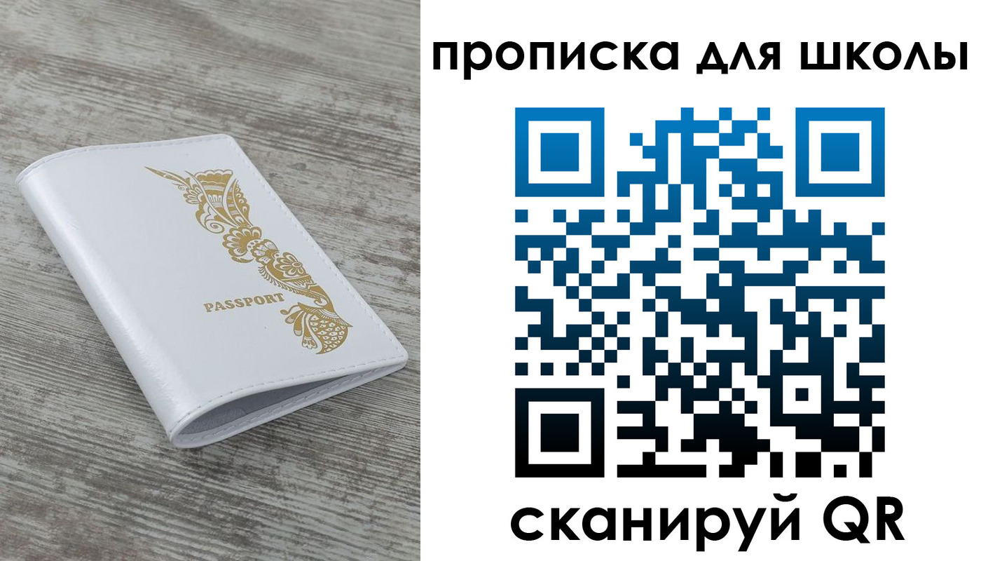 прописка ребенка в Семёнове